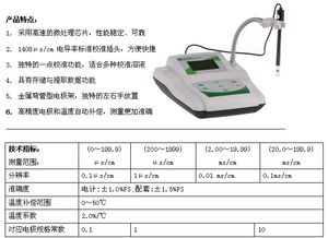 臺式電導率儀DDS-22C EC測試計 選購指南與采購渠道