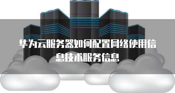 廣州云優(yōu)客信息技術(shù)服務(wù)有限公司 構(gòu)建高效可靠的網(wǎng)絡(luò)技術(shù)服務(wù)新生態(tài)